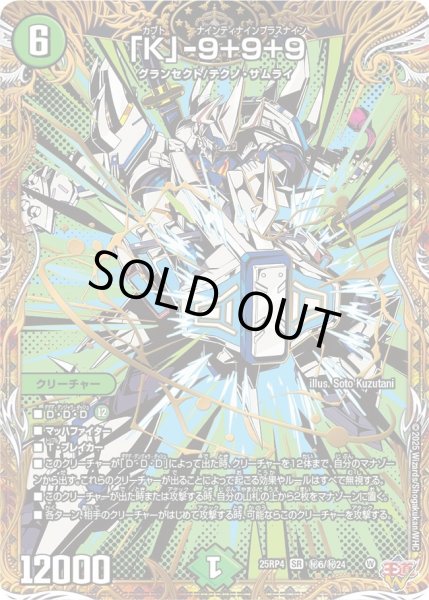 画像1: 〔状態A-〕「K」-9＋9＋9【SR】{25RP4秘6/秘24}《自然》 (1)