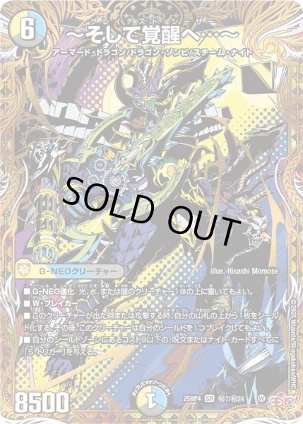 画像1: 〔状態A-〕〜そして覚醒へ…〜【SR】{25RP4秘7/秘24}《多》 (1)