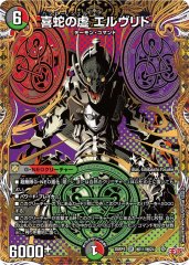 楽蛇の虚フミガルド【SR】{25RP4秘5/秘24}《火》