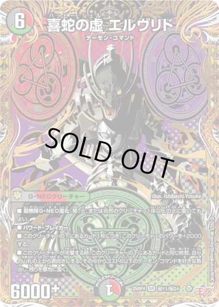 画像1: 〔状態A-〕喜蛇の虚エルヴリド【SR】{25RP4秘11/秘24}《多》 (1)