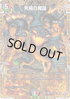 究極の魔誕 - カードラッシュDM デュエルマスターズ 究極の魔誕 デアリ