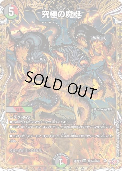画像1: 〔状態A-〕究極の魔誕【SR】{25RP4秘12/秘24}《多》 (1)