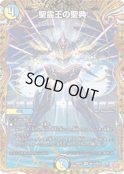 画像1: 〔状態A-〕聖霊王の聖典【VR】{25RP4秘14/秘24}《多》 (1)