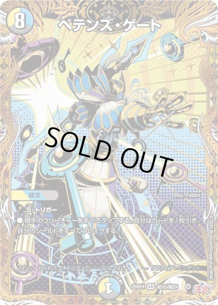 画像1: 〔状態A-〕ペテンズ・ゲート【VR】{25RP4秘15/秘24}《多》 (1)