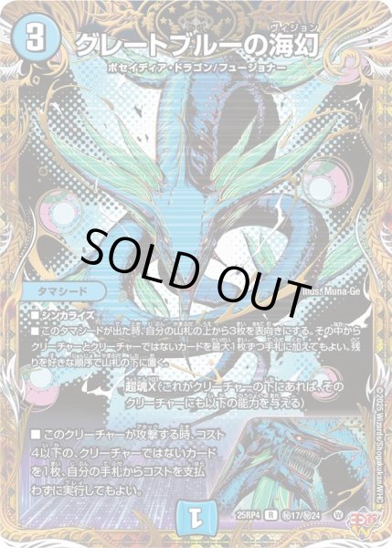 画像1: 〔状態A-〕グレートブルーの海幻【R】{25RP4秘17/秘24}《水》 (1)