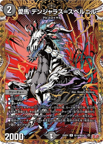 画像1: 愛馬デンジャラス＝スベルニル【R】{25RP4秘18/秘24}《闇》 (1)