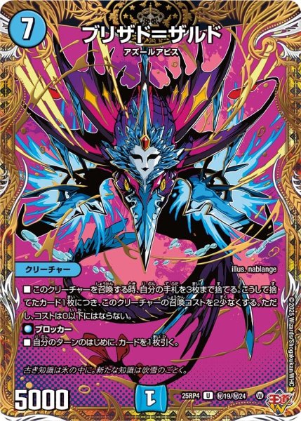 画像1: ブリザド＝ザルド【U】{25RP4秘19/秘24}《水》 (1)