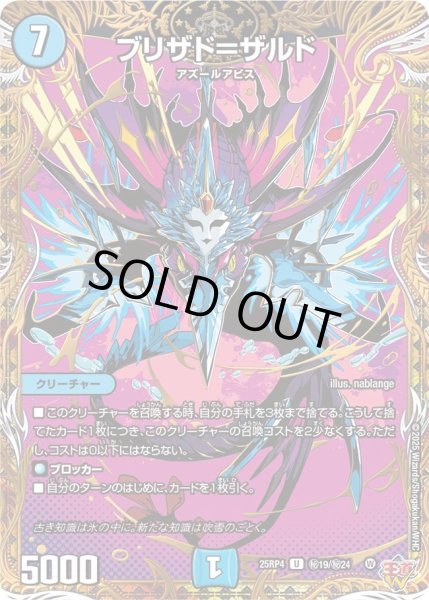 画像1: 〔状態A-〕ブリザド＝ザルド【U】{25RP4秘19/秘24}《水》 (1)