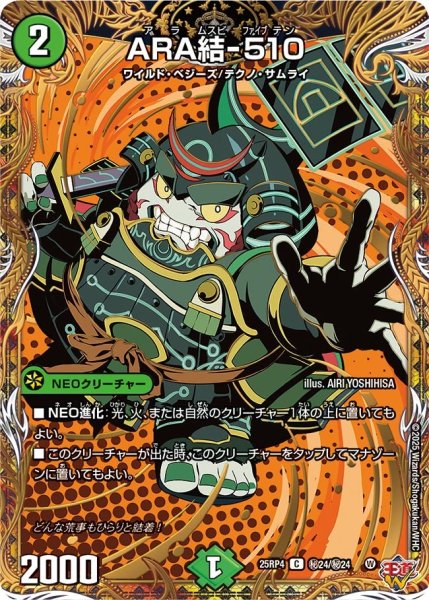 画像1: ARA結-510【C】{25RP4秘24/秘24}《自然》 (1)