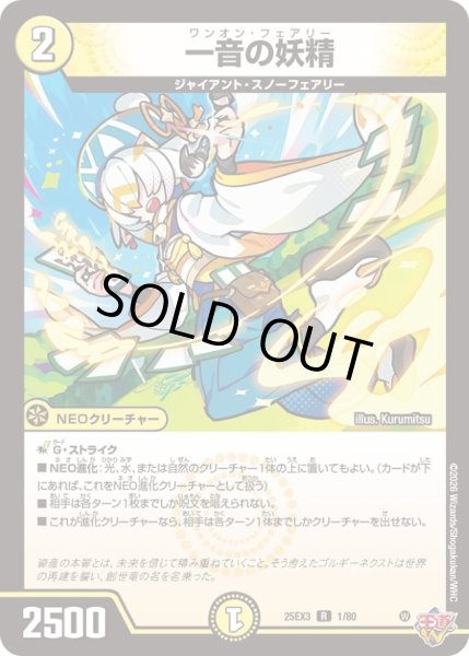 画像1: 〔状態A-〕一音の妖精【R】{25EX31/80}《光》 (1)