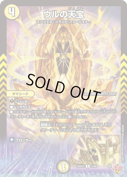 画像1: 〔状態A-〕ウルの天宝【R】{25EX35/80}《光》 (1)