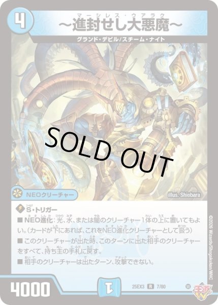 画像1: 〔状態A-〕〜進封せし大悪魔〜【R】{25EX37/80}《水》 (1)