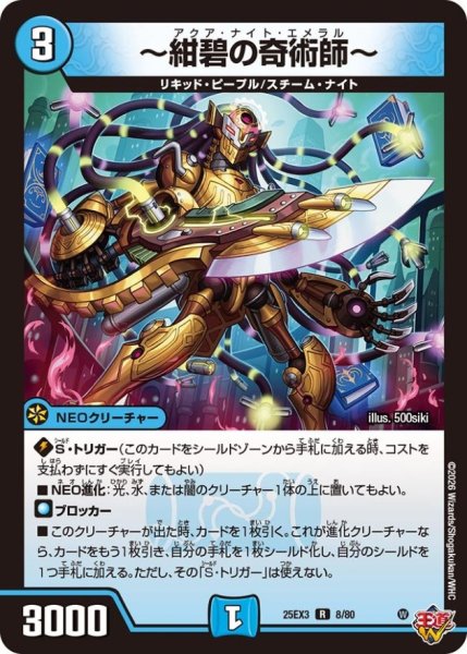 画像1: 〜紺碧の奇術師〜【R】{25EX38/80}《水》 (1)