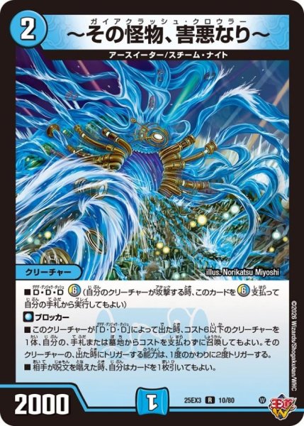 画像1: 〜その怪物、害悪なり〜【R】{25EX310/80}《水》 (1)