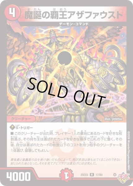 画像1: 魔誕の覇王アザファウスト【R】{25EX317/80}《火》 (1)