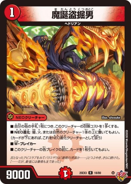 画像1: 魔誕盗掘男【R】{25EX318/80}《火》 (1)