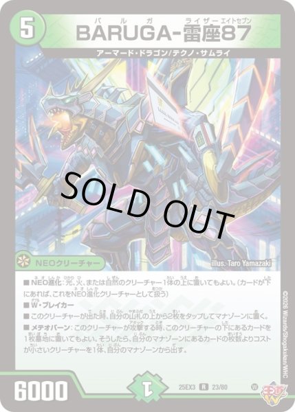 画像1: 〔状態A-〕BARUGA-雷座87【R】{25EX323/80}《自然》 (1)