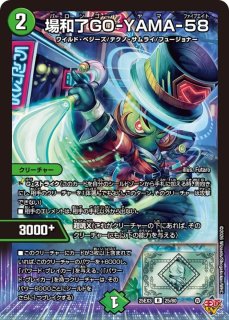 場和了GO-YAMA-58　バロンゴーヤマ58　プロモ　4枚 匿名配送 場和了GO-YAMA-58 プロモ バロンゴーヤマ 場和了GO-YAMA-58【