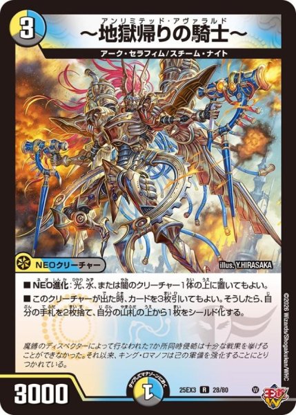 画像1: 〜地獄帰りの騎士〜【R】{25EX328/80}《多》 (1)