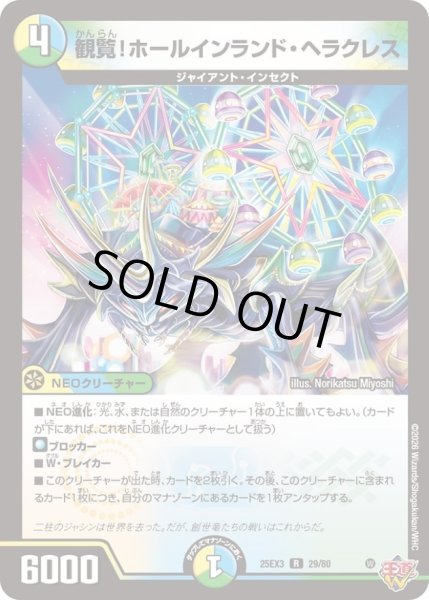 画像1: 〔状態A-〕観覧！ホールインランド・ヘラクレス【R】{25EX329/80}《多》 (1)