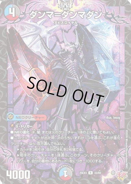 画像1: ダンマ＝ダンマダン【R】{25EX333/80}《多》 (1)