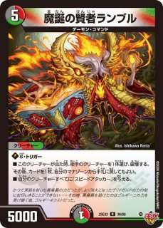 無双恐皇ガラムタ【SR】{23EX2超G8/超G12}《多》