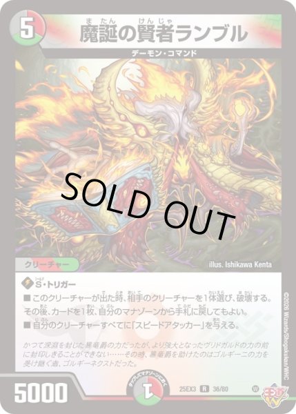 画像1: 魔誕の賢者ランブル【R】{25EX336/80}《多》 (1)
