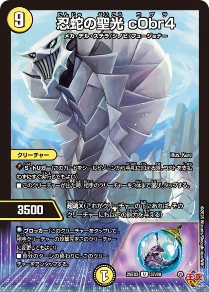 画像1: 忍蛇の聖光c0br4【U】{25EX337/80}《光》 (1)