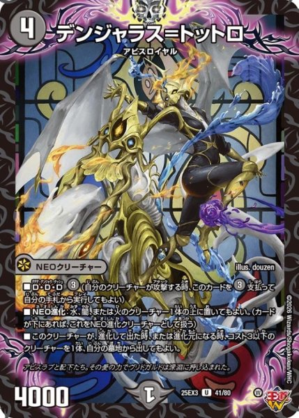 画像1: デンジャラス＝トットロ【U】{25EX341/80}《闇》 (1)