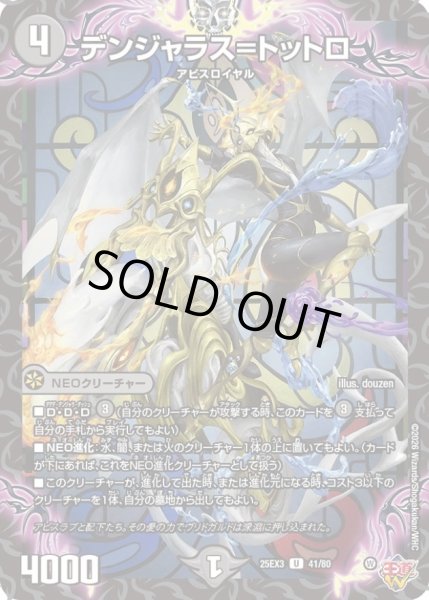 画像1: デンジャラス＝トットロ【U】{25EX341/80}《闇》 (1)