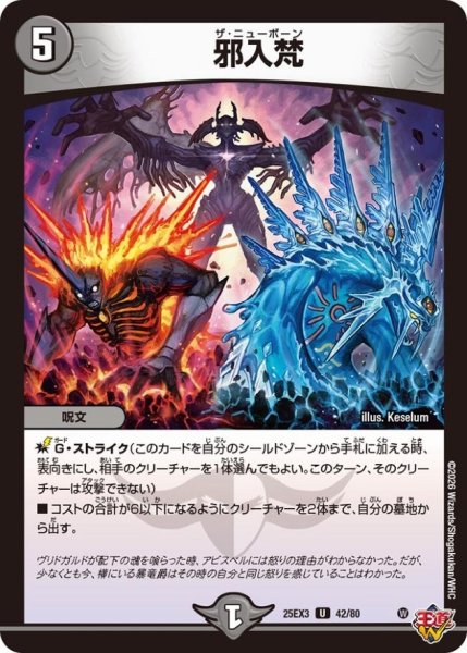 画像1: 邪入梵【U】{25EX342/80}《闇》 (1)