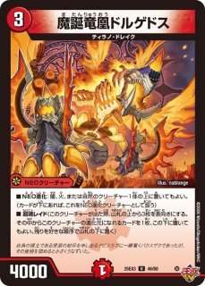 状態B〕煉獄の悪魔龍フォーエバー・オカルト【R】{EX1649/100}《闇》