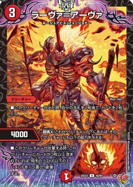 画像1: ラーヴァ＝アーヴァ【U】{25EX348/80}《火》 (1)