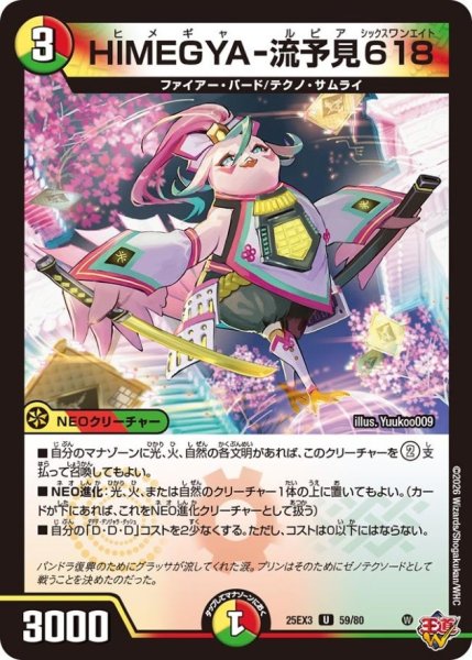 画像1: HIMEGYA-流予見618【U】{25EX359/80}《多》 (1)