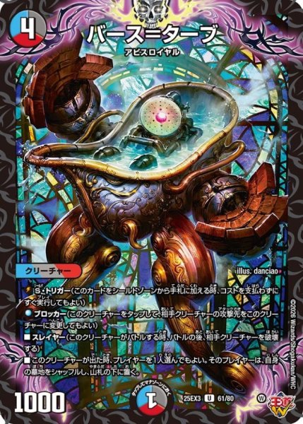 画像1: バース＝ターブ【U】{25EX361/80}《多》 (1)