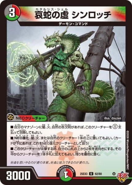 画像1: 哀蛇の虚シンロッチ【U】{25EX362/80}《多》 (1)