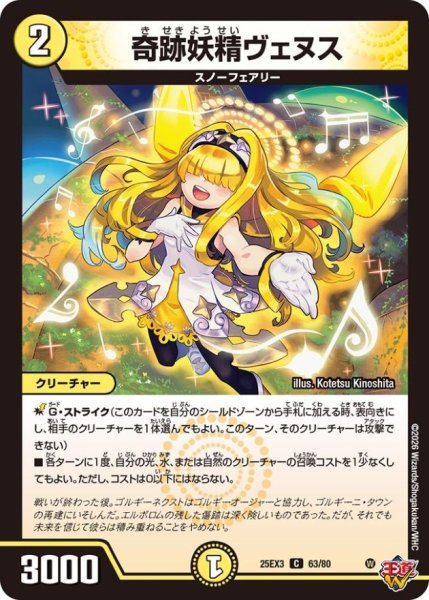 画像1: 奇跡妖精ヴェヌス【C】{25EX363/80}《光》 (1)