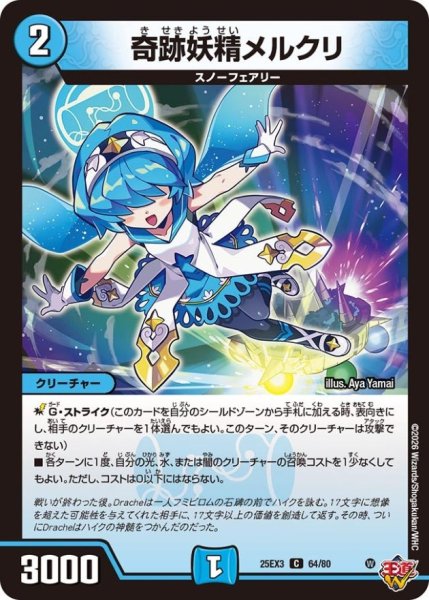 画像1: 奇跡妖精メルクリ【C】{25EX364/80}《水》 (1)