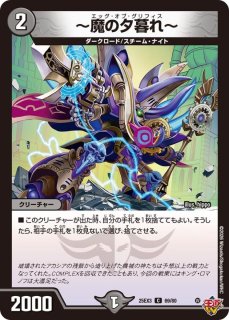 その怪物、害悪なり〜【R】{25EX310/80}《水》 - カードラッシュDM