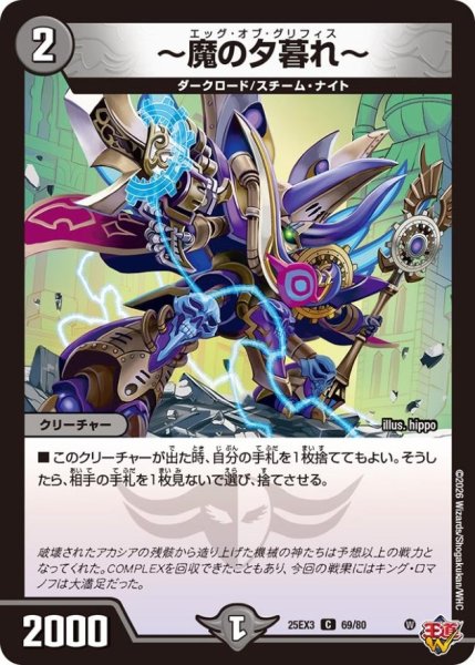 画像1: 〜魔の夕暮れ〜【C】{25EX369/80}《闇》 (1)