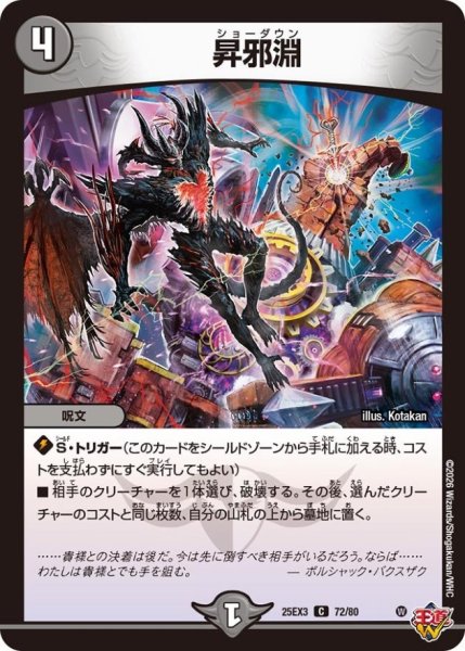 画像1: 昇邪淵【C】{25EX372/80}《闇》 (1)