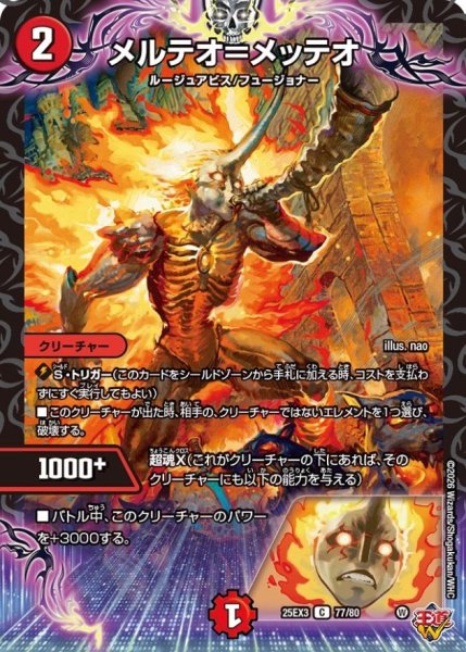 画像1: メルテオ＝メッテオ【C】{25EX377/80}《火》 (1)
