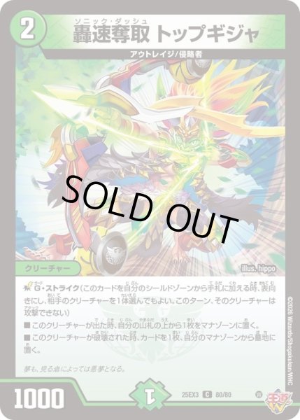 画像1: 〔状態A-〕轟速奪取トップギジャ【C】{25EX380/80}《自然》 (1)
