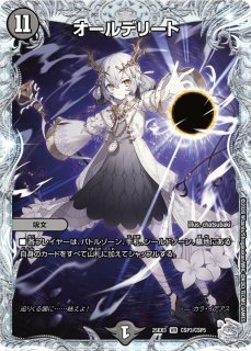 月下卍壊ガ・リュミーズ卍【SR】{25EX3CSP1/CSP5}《水》 - カード