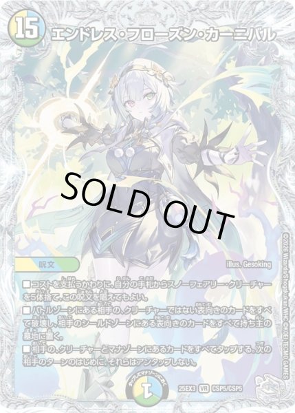 画像1: 〔状態A-〕エンドレス・フローズン・カーニバル【VR】{25EX3CSP5/CSP5}《多》 (1)