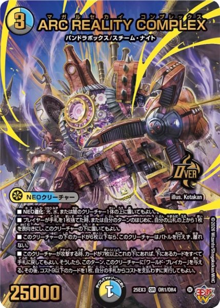 画像1: ARCREALITYCOMPLEX【OR】{25EX3OR1/OR4}《多》 (1)