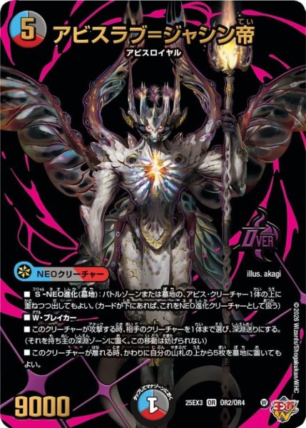 画像1: アビスラブ＝ジャシン帝【OR】{25EX3OR2/OR4}《多》 (1)