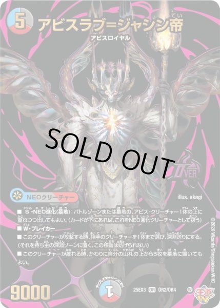 画像1: アビスラブ＝ジャシン帝【OR】{25EX3OR2/OR4}《多》 (1)