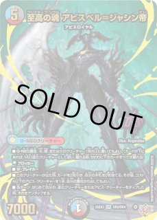 アビスベル ジャシン帝 - カードラッシュDM