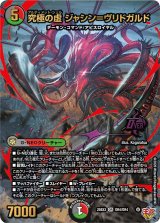 邪神爆発デュエナマイトパック「王道W」【DM25-EX3】 - カードラッシュDM